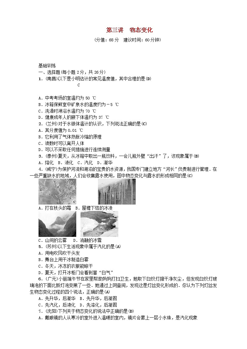 中考物理一轮复习第03讲《物态变化》考点跟踪突破训练 (含答案)01