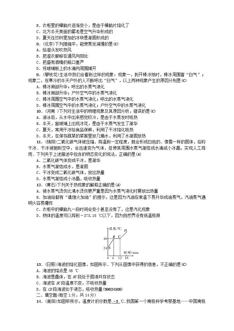 中考物理一轮复习第03讲《物态变化》考点跟踪突破训练 (含答案)02