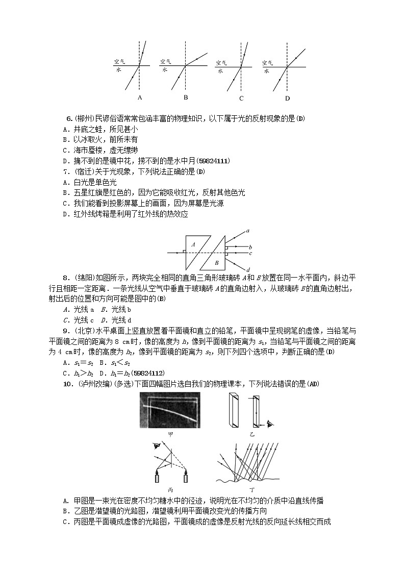 中考物理一轮复习第04讲《光现象》考点跟踪突破训练 (含答案)第2页
