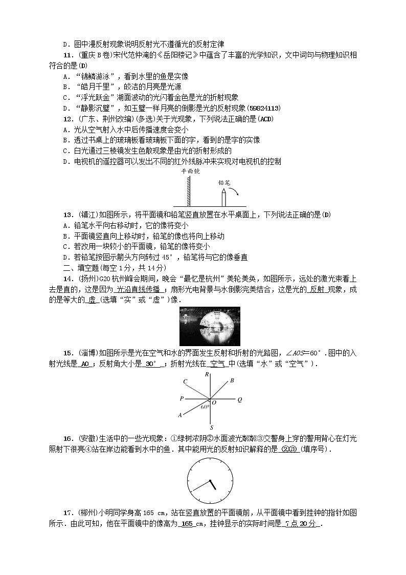 中考物理一轮复习第04讲《光现象》考点跟踪突破训练 (含答案)第3页