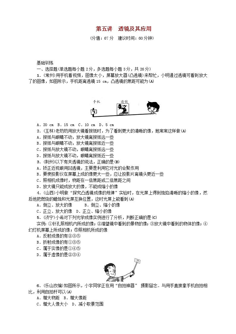 中考物理一轮复习第05讲《透镜及其应用》考点跟踪突破训练 (含答案)01