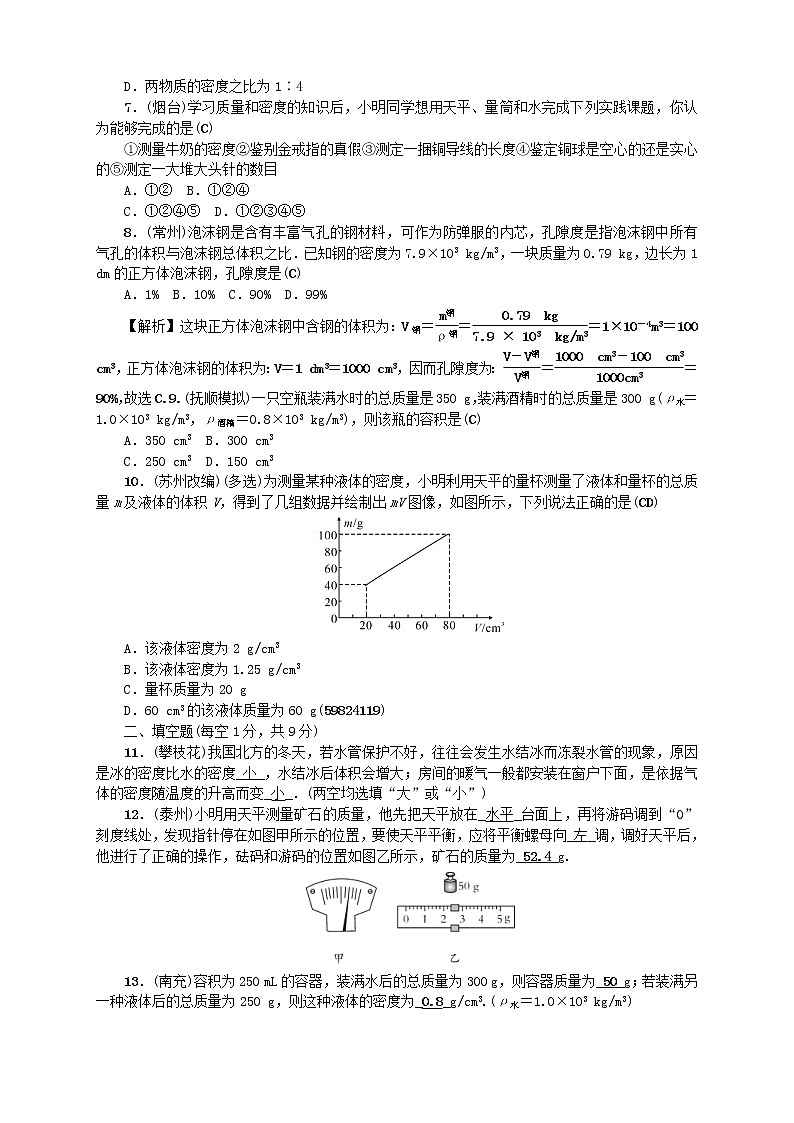 中考物理一轮复习第06讲《质量与密度》考点跟踪突破训练 (含答案)02