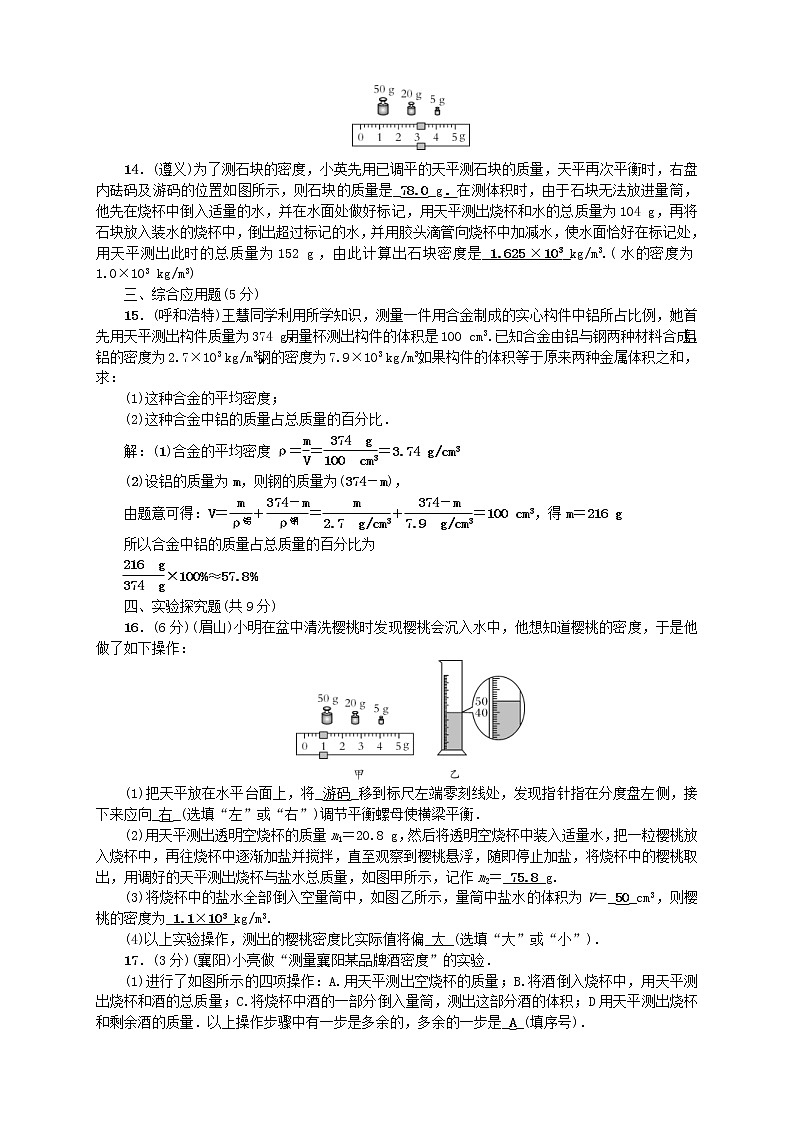 中考物理一轮复习第06讲《质量与密度》考点跟踪突破训练 (含答案)03