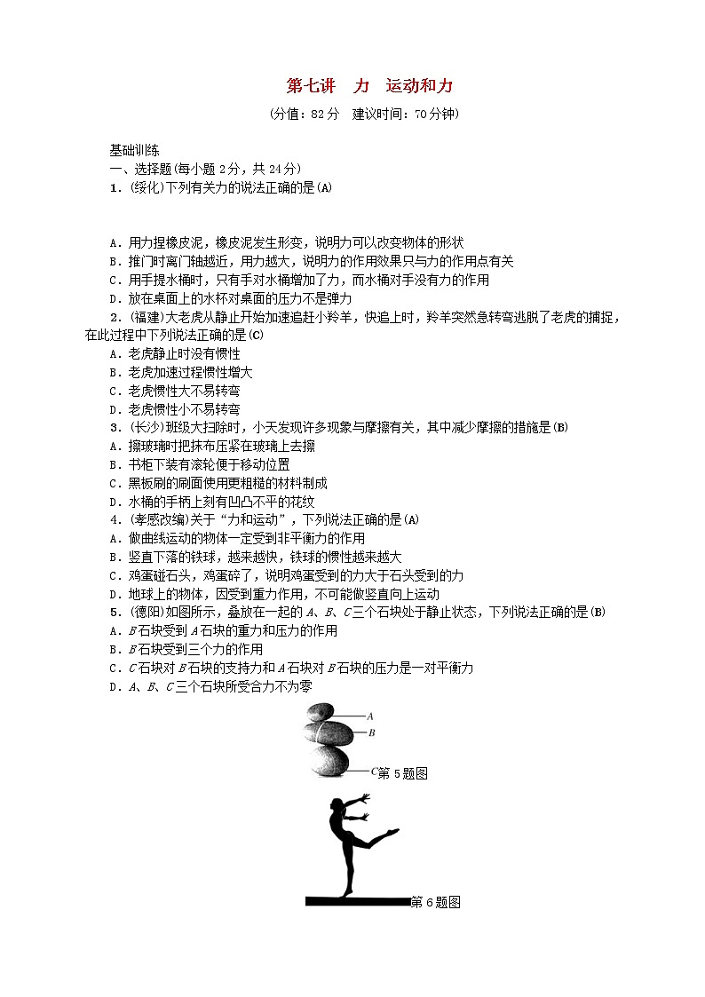中考物理一轮复习第07讲《力运动和力》考点跟踪突破训练 (含答案)第1页