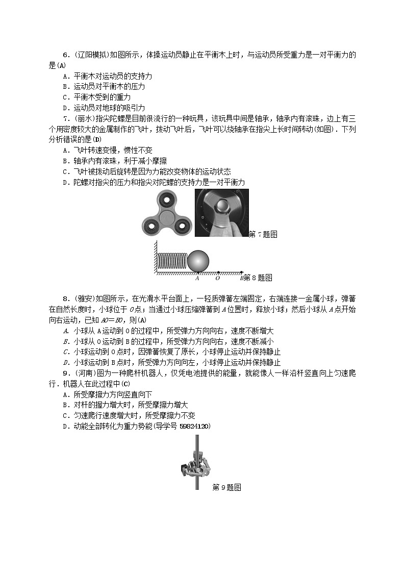 中考物理一轮复习第07讲《力运动和力》考点跟踪突破训练 (含答案)第2页