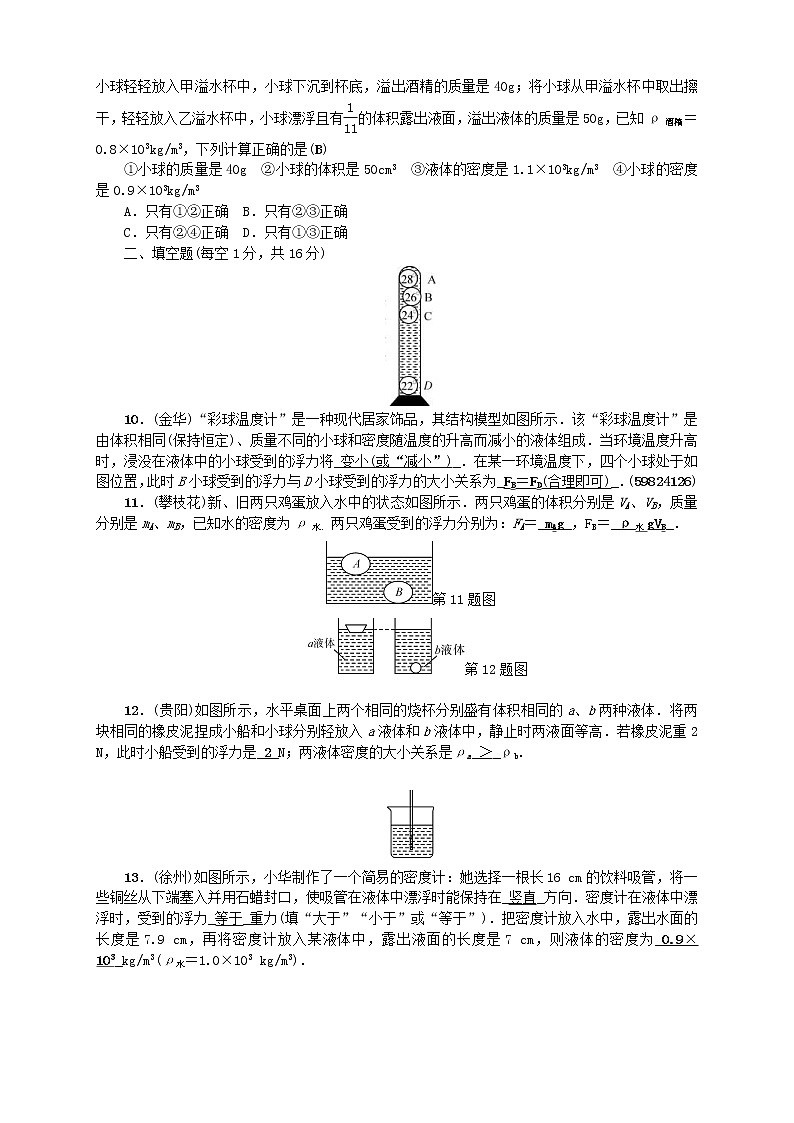 中考物理一轮复习第09讲《浮力》考点跟踪突破训练 (含答案)03