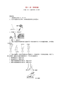 中考物理一轮复习第11讲《简单机械》考点跟踪突破训练 (含答案)