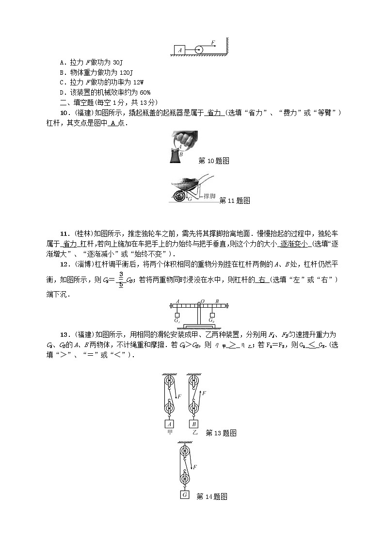 中考物理一轮复习第11讲《简单机械》考点跟踪突破训练 (含答案)03