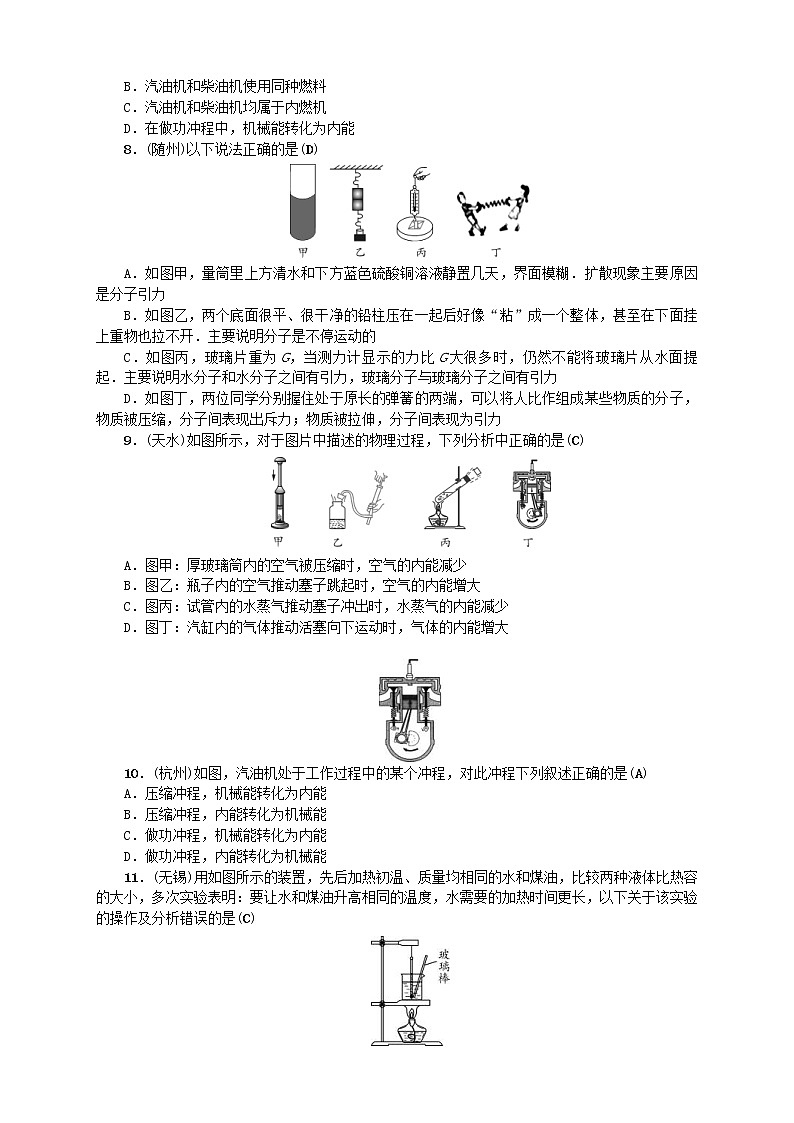 中考物理一轮复习第12讲《内能内能的利用》考点跟踪突破训练 (含答案)02