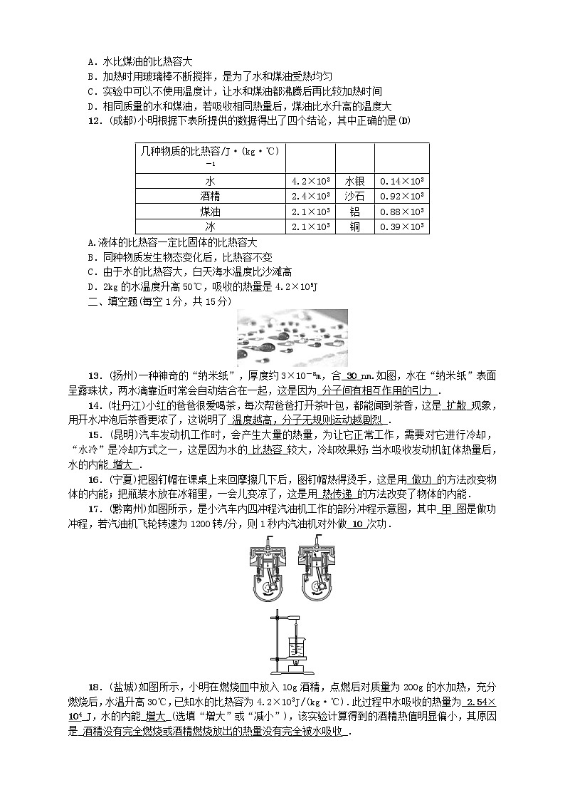 中考物理一轮复习第12讲《内能内能的利用》考点跟踪突破训练 (含答案)03