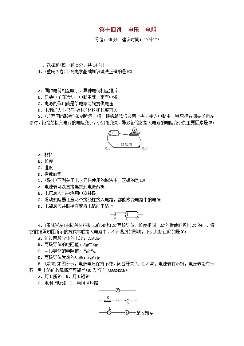 中考物理一轮复习第14讲《电压电阻》考点跟踪突破训练 (含答案)第1页