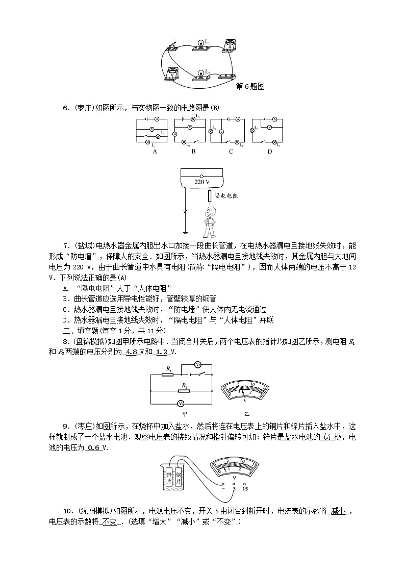 中考物理一轮复习第14讲《电压电阻》考点跟踪突破训练 (含答案)第2页