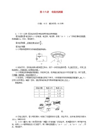 中考物理一轮复习第16讲《电阻的测量》考点跟踪突破训练 (含答案)