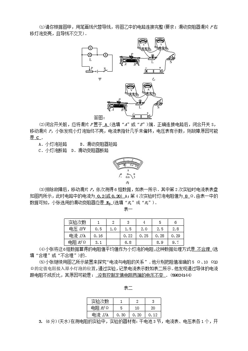 中考物理一轮复习第16讲《电阻的测量》考点跟踪突破训练 (含答案)第2页