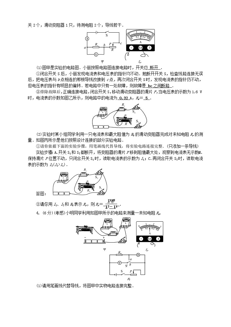中考物理一轮复习第16讲《电阻的测量》考点跟踪突破训练 (含答案)第3页
