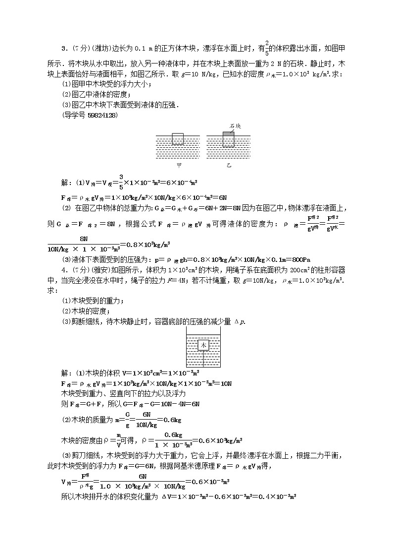 中考物理一轮复习微专题02《压强浮力的综合计算》考点跟踪突破训练 (含答案)第2页