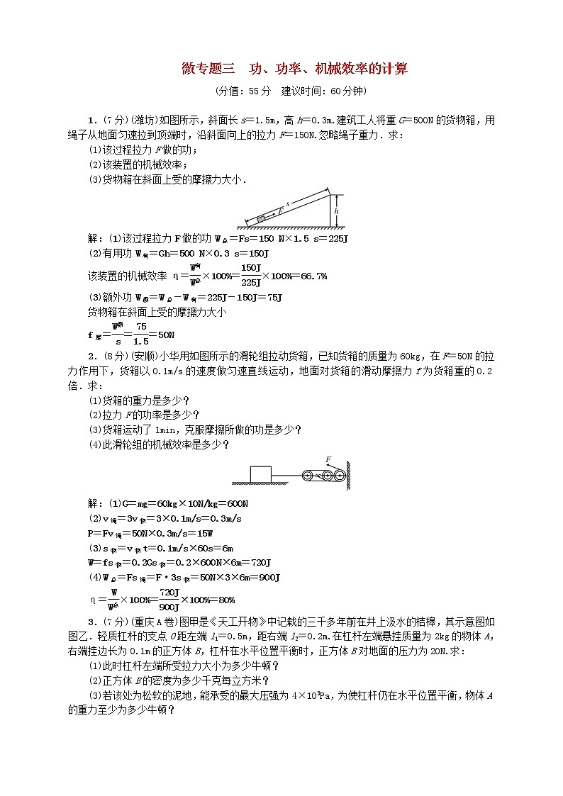中考物理一轮复习微专题03《功功率机械效率的计算》考点跟踪突破训练 (含答案)01