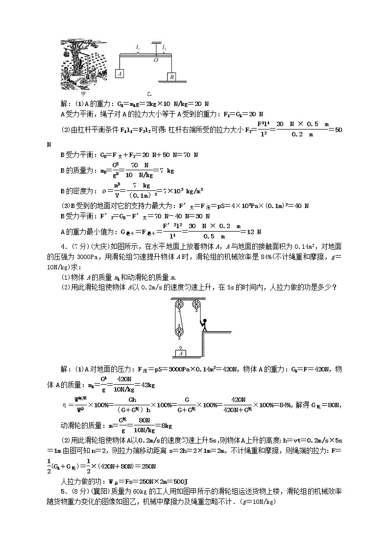 中考物理一轮复习微专题03《功功率机械效率的计算》考点跟踪突破训练 (含答案)02