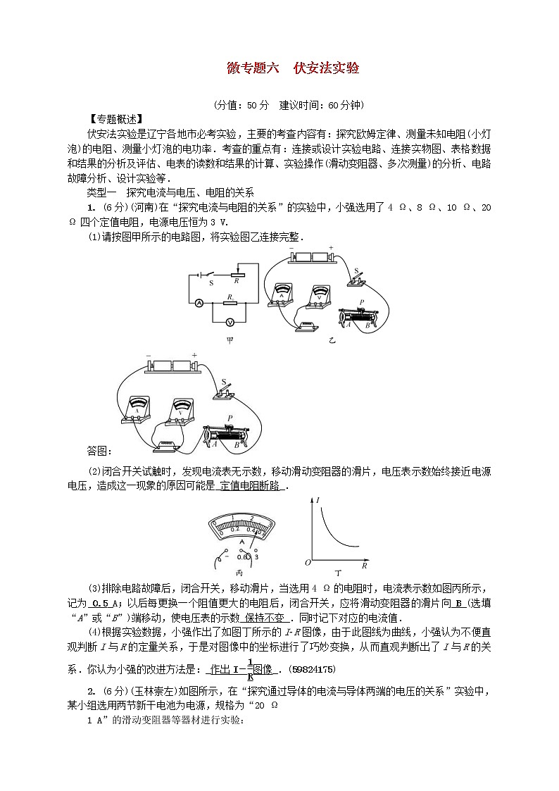 中考物理一轮复习微专题06《伏安法实验》考点跟踪突破训练 (含答案)第1页
