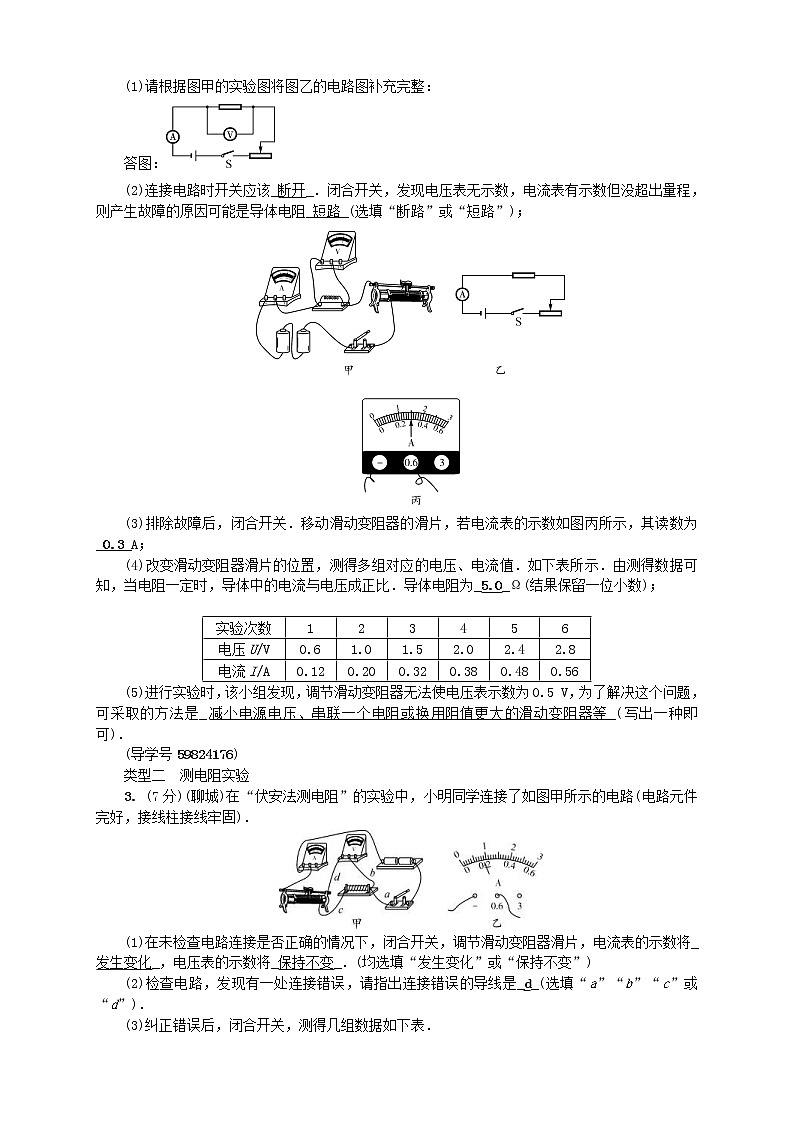 中考物理一轮复习微专题06《伏安法实验》考点跟踪突破训练 (含答案)第2页