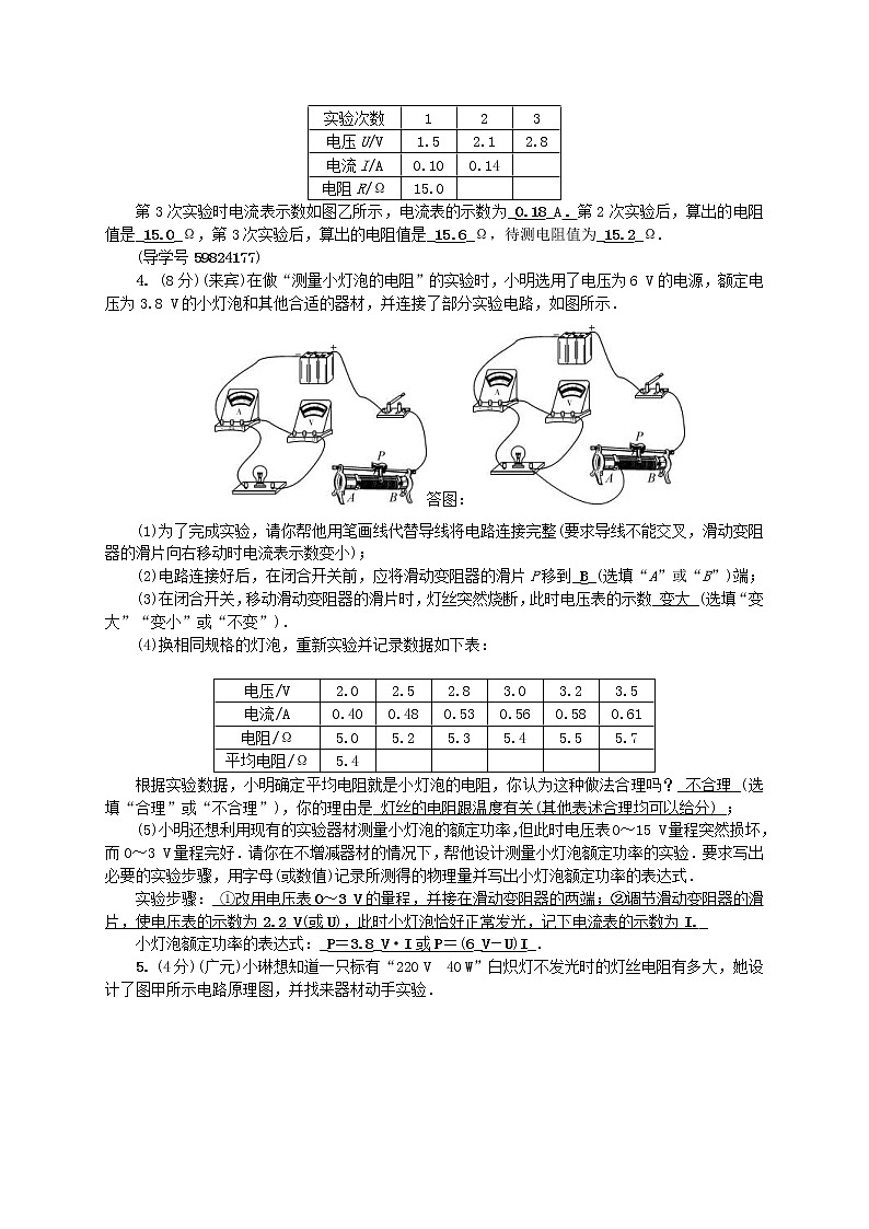 中考物理一轮复习微专题06《伏安法实验》考点跟踪突破训练 (含答案)第3页