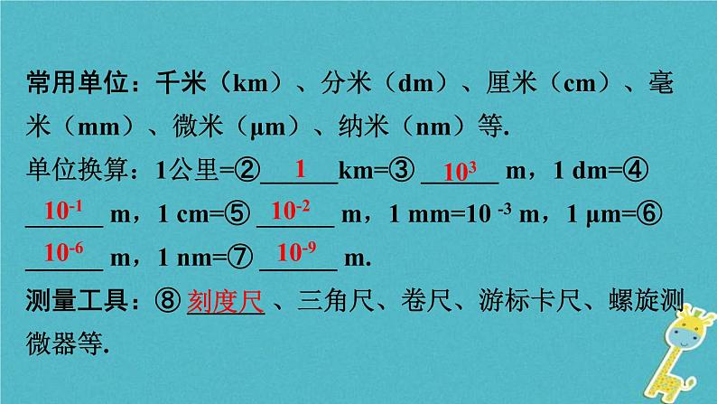 中考物理一轮复习夯实基础过教材第01章《机械运动》复习课件(含答案)05