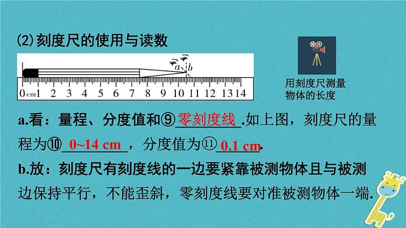 中考物理一轮复习夯实基础过教材第01章《机械运动》复习课件(含答案)06