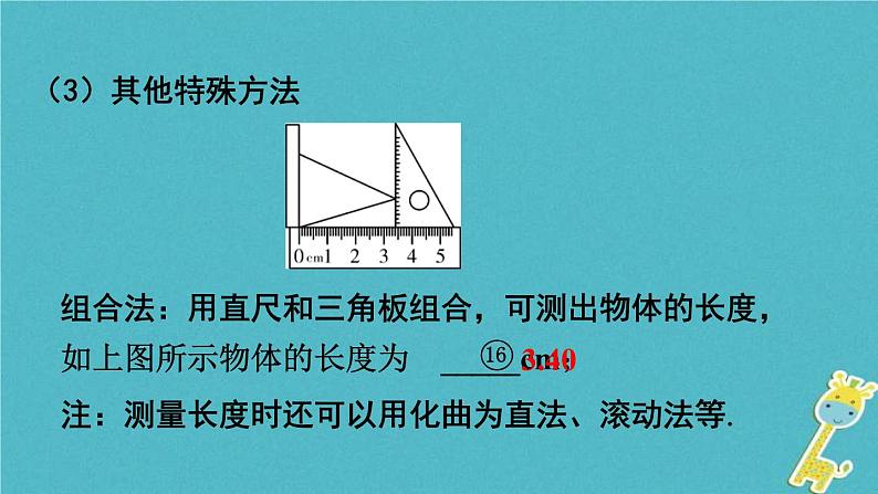 中考物理一轮复习夯实基础过教材第01章《机械运动》复习课件(含答案)08