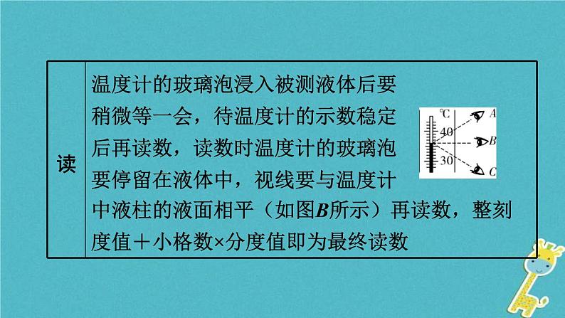 中考物理一轮复习夯实基础过教材第03章《物态变化》复习课件(含答案)08