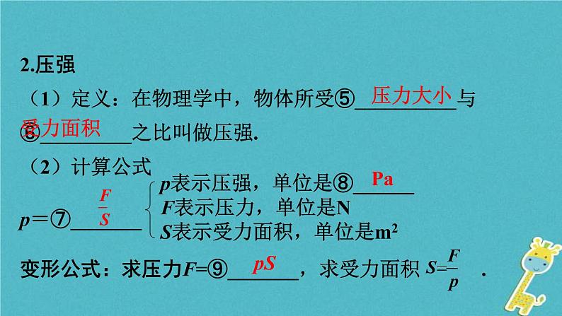 中考物理一轮复习夯实基础过教材第08章《压强》复习课件(含答案)第6页