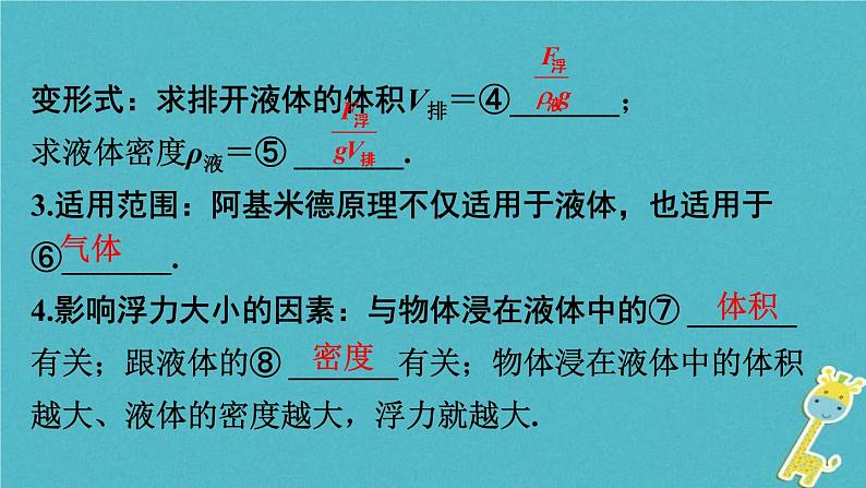 中考物理一轮复习夯实基础过教材第09章《浮力》复习课件(含答案)06