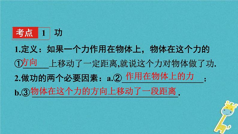 中考物理一轮复习夯实基础过教材第10章《功和机械能》复习课件(含答案)第4页