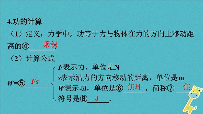 中考物理一轮复习夯实基础过教材第10章《功和机械能》复习课件(含答案)第6页