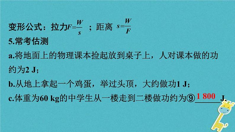 中考物理一轮复习夯实基础过教材第10章《功和机械能》复习课件(含答案)第7页