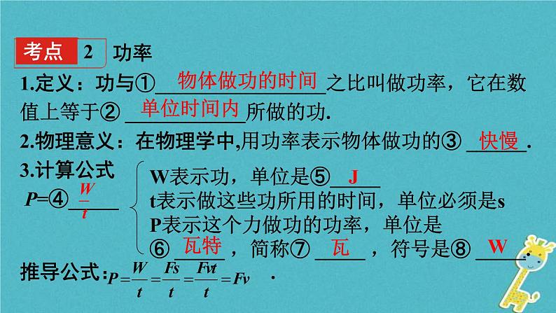 中考物理一轮复习夯实基础过教材第10章《功和机械能》复习课件(含答案)第8页