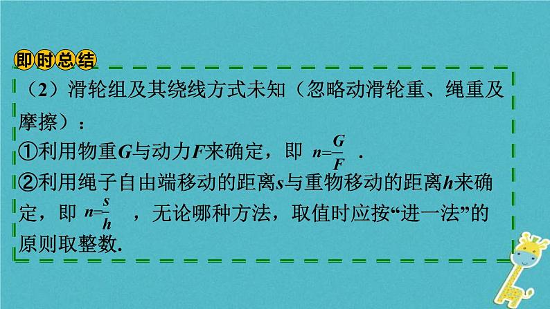 中考物理一轮复习夯实基础过教材第11章《简单机械第二节滑轮斜面及机械效率》复习课件(含答案)第8页