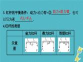 中考物理一轮复习夯实基础过教材第11章《简单机械第一节杠杆》复习课件(含答案)