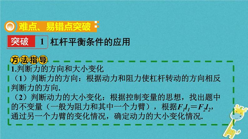 中考物理一轮复习夯实基础过教材第11章《简单机械第一节杠杆》复习课件(含答案)第8页