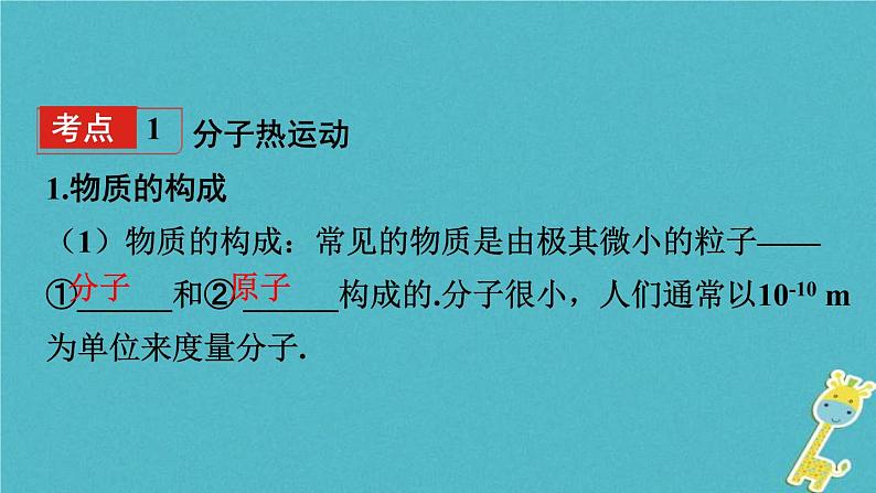 中考物理一轮复习夯实基础过教材第12章《内能内能的利用》复习课件(含答案)04