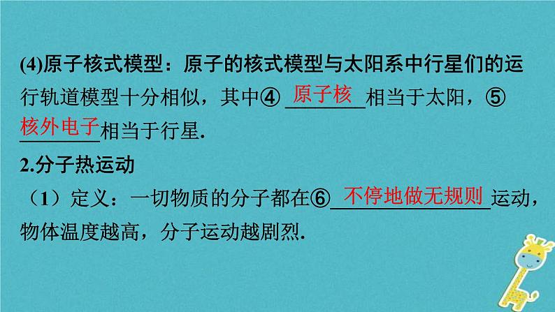 中考物理一轮复习夯实基础过教材第12章《内能内能的利用》复习课件(含答案)06