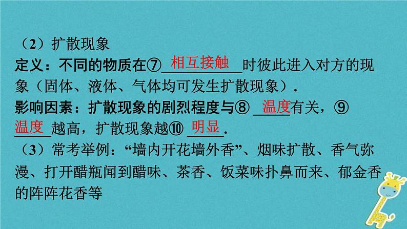 中考物理一轮复习夯实基础过教材第12章《内能内能的利用》复习课件(含答案)07