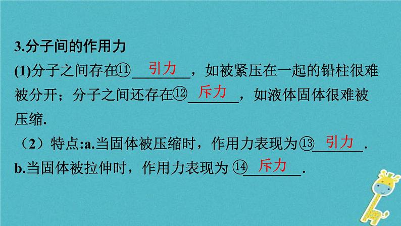 中考物理一轮复习夯实基础过教材第12章《内能内能的利用》复习课件(含答案)08