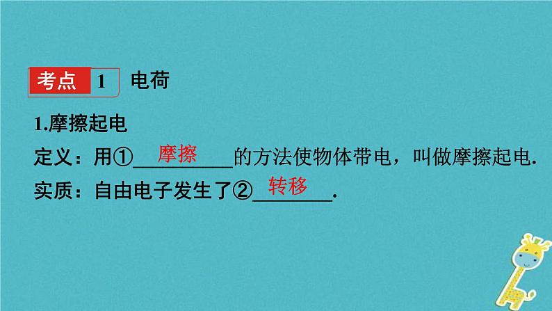 中考物理一轮复习夯实基础过教材第13章《电流和电路电压电阻第一节电路基础知识》复习课件(含答案)04