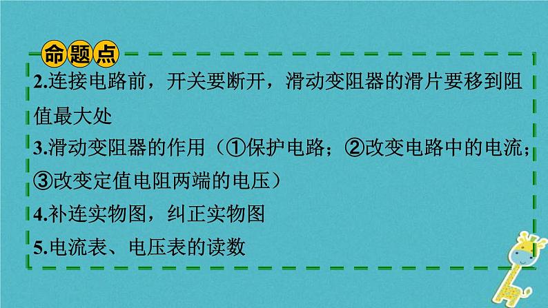 中考物理一轮复习夯实基础过教材第14章《欧姆定律第一节探究电流与电压和电阻的关系》复习课件(含答案)04