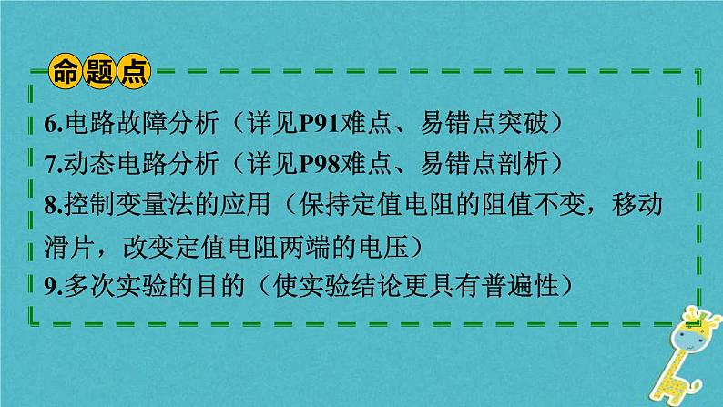 中考物理一轮复习夯实基础过教材第14章《欧姆定律第一节探究电流与电压和电阻的关系》复习课件(含答案)05