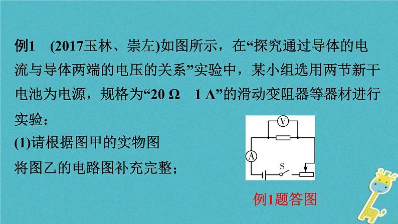 中考物理一轮复习夯实基础过教材第14章《欧姆定律第一节探究电流与电压和电阻的关系》复习课件(含答案)07