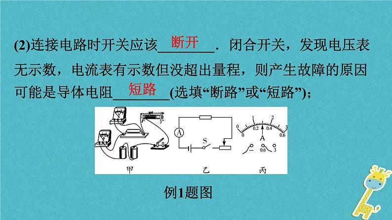 中考物理一轮复习夯实基础过教材第14章《欧姆定律第一节探究电流与电压和电阻的关系》复习课件(含答案)08