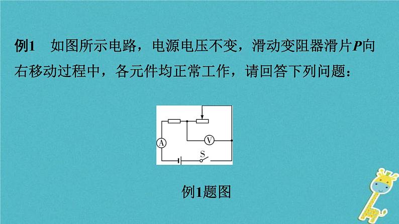 中考物理一轮复习夯实基础过教材第14章《欧姆定律第二节欧姆定律》复习课件(含答案)第7页