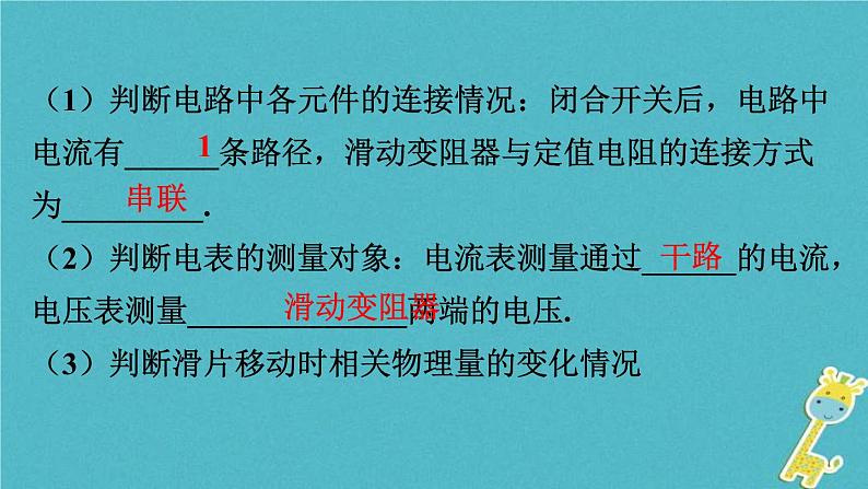 中考物理一轮复习夯实基础过教材第14章《欧姆定律第二节欧姆定律》复习课件(含答案)第8页