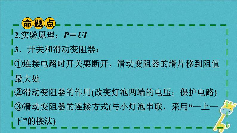 中考物理一轮复习夯实基础过教材第15章《电功率第二节测量小灯泡的电功率》复习课件(含答案)第3页